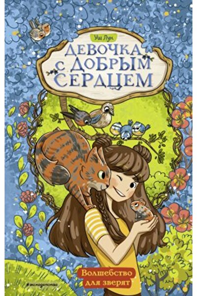 AST Магия за зверове - Книга 2 (Страница 176)
