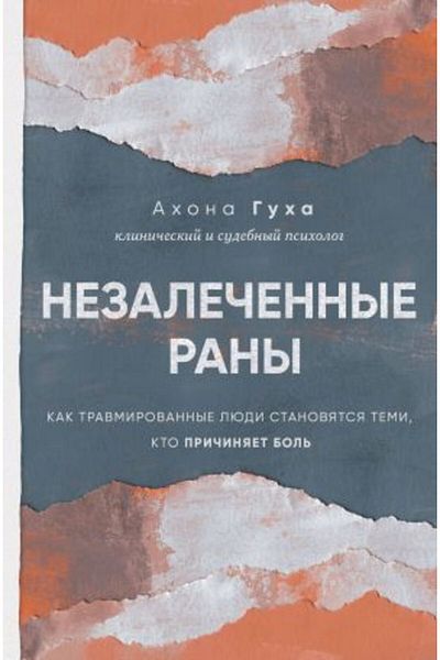 AST Nezale?ennye Rany - Οι άτομα που έχουν πειρασμό έχουν πειρασμό, ποιος είναι ο πρόσωπος που είναι πειρασμένος; / ΣΕΛΙΔΑ: 240