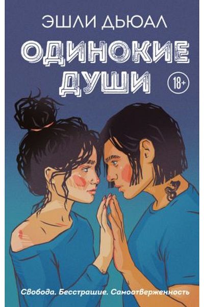 AST Odinokie Duşi - Σελίδα:416