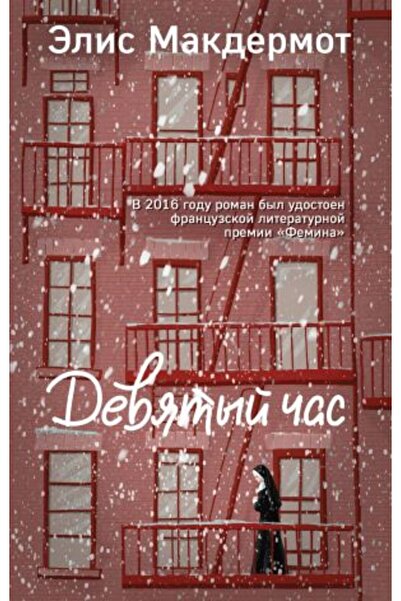 AST Девети час/ СТРАНИЦА:320