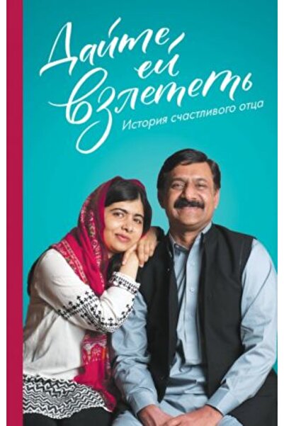 AST Dajte ej vzletet. Istoria s?astlivogo otca/ الصفحة: 256