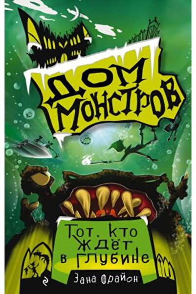 AST Който е в дълбините (#3) / САМОУВЕДЕНИЕ:160