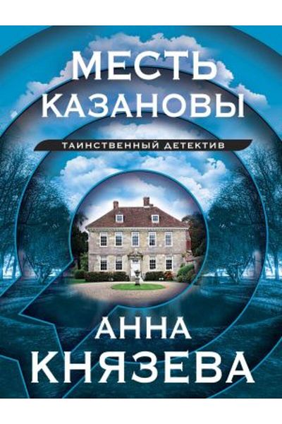 AST Μέστ; Καζανόβι/ ΣΕΛΙΔΑ:320
