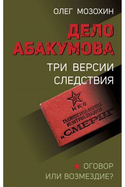 AST Δέλο Αμπακούμοβα. Tri versii sledstvija/ ΣΕΛΙΔΑ:544