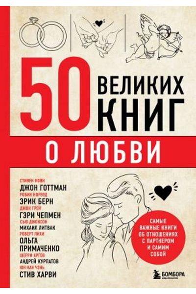 AST 50 Velikih Knig O Ljubvi - Samye Va?nye Knigi, Προϊόν Παρτενέρ μου και Προσωπικό Σόμποι/ ΣΕΛΙΔΑ:368