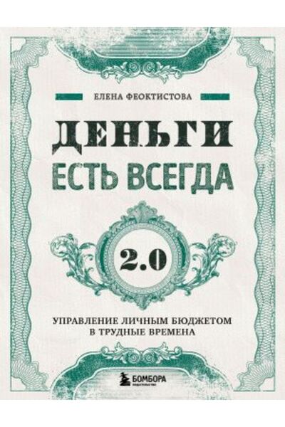 AST Den?gi Est? 2.0 - Upravljanje tečnim budžetom u teškim vremenima / STRANA...