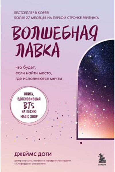 AST BTS Na Pešni Magic Shop Volšebnaja Lavka - Kniga, Vdohnovivšaja / PAGE:272