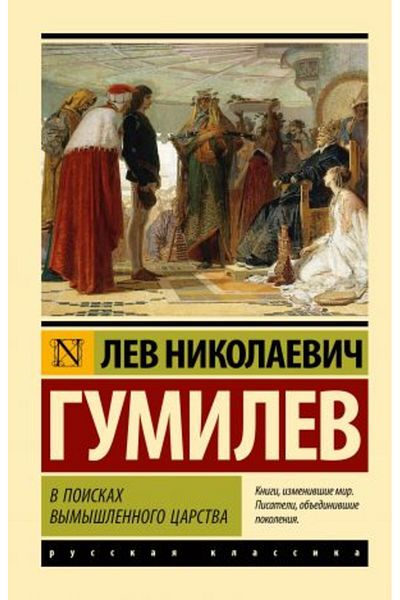 AST V Poiskah Vymyšlennogo Carstva - Σελίδα:544