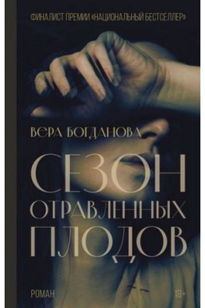 AST Sezonul Otravlennyh Plodov - PAGE:352