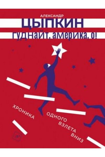 AST Gudnajt, Αμερική, o!/ ΣΕΛΙΔΑ:320