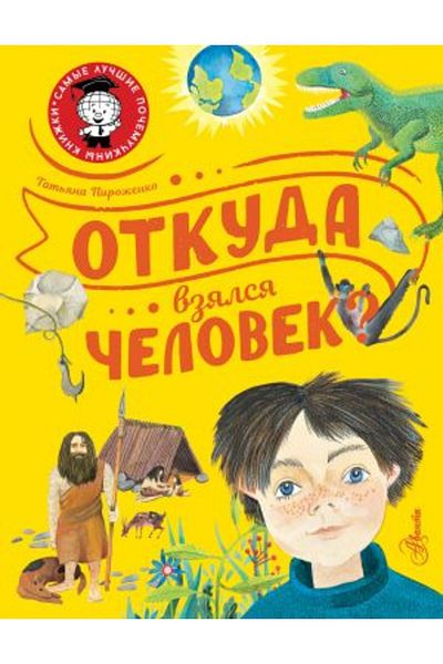 AST De unde vzjalsja ?elovek?/ PAGINA:48