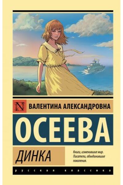 AST Динка/ СТРАНИЦА:736