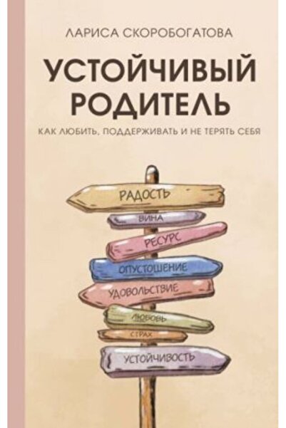 AST Tvrdoglavi roditelj? Kako voleti, podržavati i ne izgubiti sebe / STRANA:224