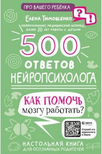 AST 500 Otvetov Nejropsihologist - الصفحة: 208