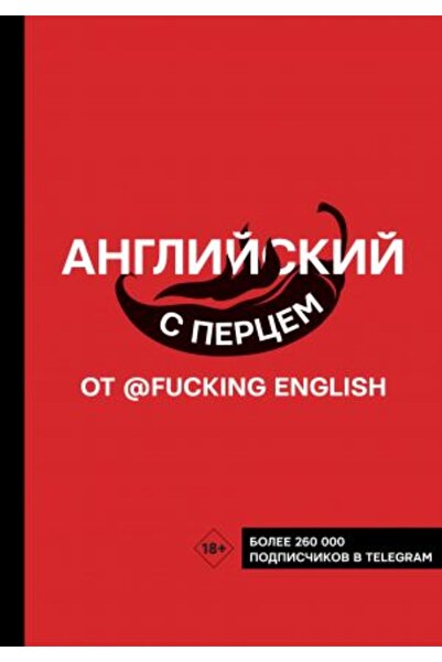 AST FuckingEnglish Percem Anglijskij - Страница:192