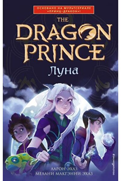 Eksmo Луна (#1)/ СТРАНИЦА: 448