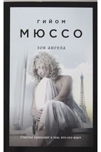 Eksmo Обадете се на Анджела / SAYFA:480