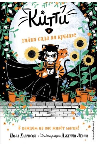 Eksmo Kitti - Tajna Na Kryše 3 (Izdanje 3) / STRANA:128