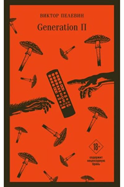 Eksmo Generația P/ PAGE:384 Pantofi sport model