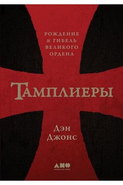 Alpina Templery: Ro?Denie I Gibel? Velikogo Ordena/ Page:400