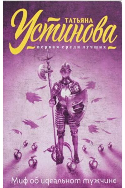 Eksmo Mif Ob Ideal Nom Mu? ?ine - Pagina:352