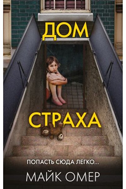 Eksmo Dom straha/ PAGE:384