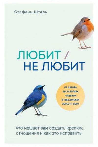 Eksmo Ljubit/Τι λατρεύω - Πώς να είναι η σχέση και πώς να το επιδιορθώσετε; ΣΕΛΙΔΑ:352