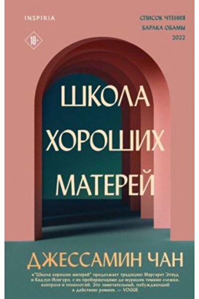 Eksmo Училище за добри майки/ СТРАНИЦА:480