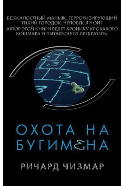 Eksmo Ohota na Bugimena/ ΣΕΛΙΔΑ:384