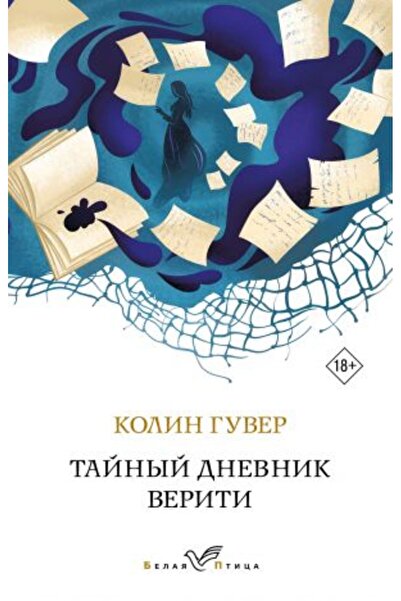 Eksmo Η ημερολογιακή βιβλία Veriti/ ΣΕΛΙΔΑ:384