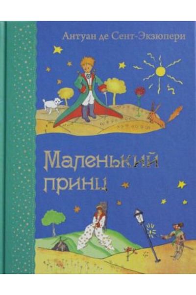 Eksmo Malen?kij princ (ρισ. avtora)/ ΣΕΛΙΔΑ:104