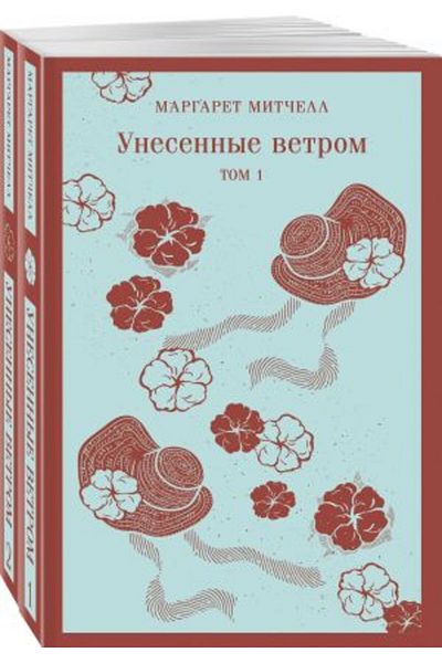 Eksmo Unesennye Vetrom - Πλήρης Συσκευασία 2 Βιβλίων (Σελίδα: 980)