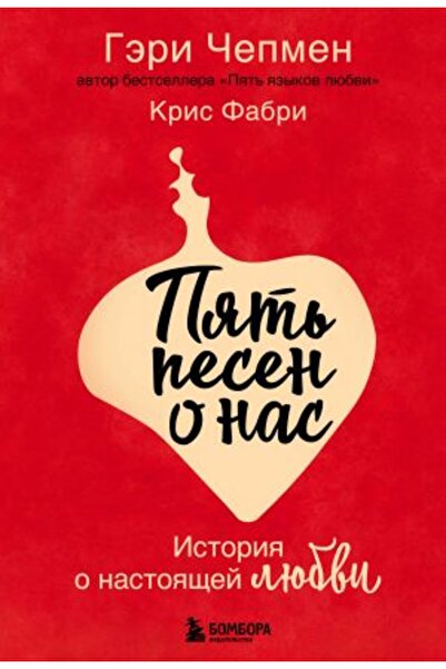 Eksmo Pesen o Nas - Istoria lui Nastojae Ljubvi (pagina 208)