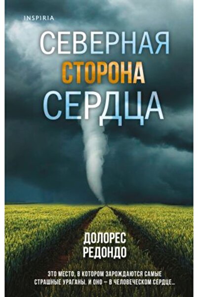 Eksmo Severnaja storona serdca - СТРАНИЦА:608