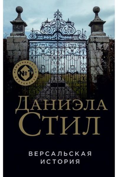 Eksmo Versalska Istoria - Σελίδα:544