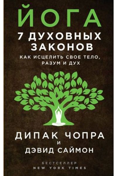 Eksmo Τζόγκα - 7 Πνευματικοί Νόμοι: Καθορισμός, Λογική και Ζωντανός Σχεδιασμός - ΣΕΛΙΔΑ:224