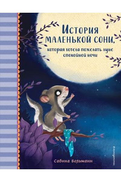 Eksmo Malenkoj Soni - Ιστορία, Kotoraja, Ξενοδοχείο, Poelat Lune Spokojnoj No?i / Σελίδα:32