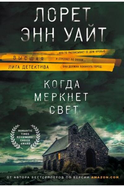 Eksmo Kogda Merknet Svet - Σελίδα:480