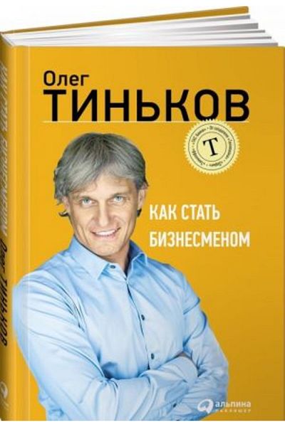 Alpina Biznesmenom Kak Stat? - Page:251