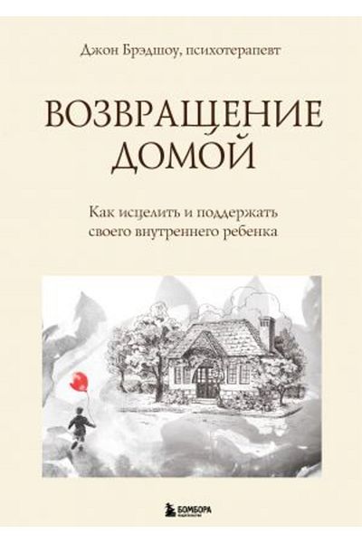 Eksmo Vozvra?enie domoj - Πώς είναι ο Κάκ; i podder?at; Svoego Vnutrennego Μωρό / ΣΕΛΙΔΑ:400