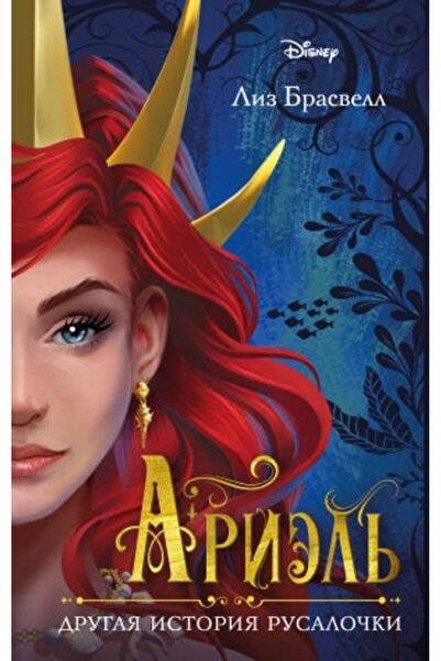 Eksmo Русалки, друга история - Страница: 480