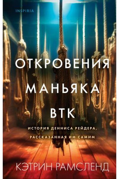 AST Η Ιστορία του Ντένις Ρέιτερ - Αποκαλύψεις του αχαρακτήριστου BTK, που αφηγείται ο ίδιος/ ΣΕΛΙΔΑ:352