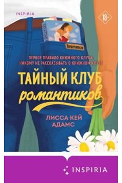 AST Bromance - Tajnyj Klub Romantikov (#1) / Sayfa:416