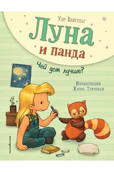 AST Luna i Panda - Ej Dom Lu?she? (IL. ?. Turlon?ja) # 2 / Pagina 64