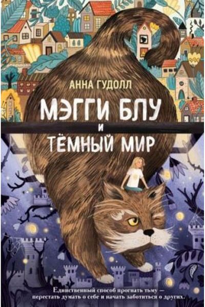 AST Μπλε Μάγγυ και Ο Σκοτεινός Κόσμος/ ΣΕΛΙΔΑ:352