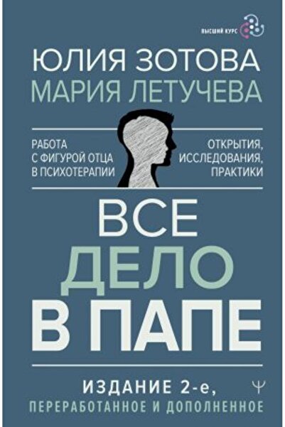 AST Всичко това е за баща ми. Работа с фигура на баща в психиатрията. Изследв...