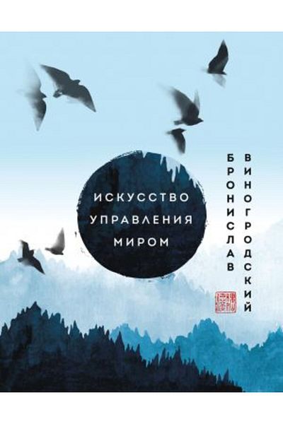 AST Kitajskaja Mudostor - Iskusstvo Upravlenija Mirom PAGE:352