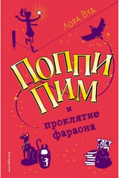 AST Poppi Pim i kletva faraona (#1) / STRANA:320