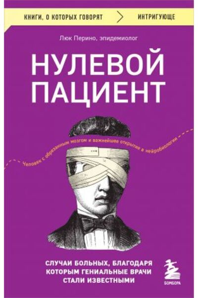 AST Nulevoj Pacient - Slu?ai Bol?nyh, Blagodarja Kotorym Genial?nye Vra?i Sta...