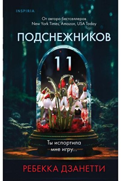 AST Odinnadcat? podsne?nikov/ SAYFA:320